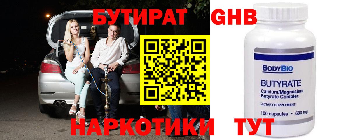 Бутират Butirat Губкинский