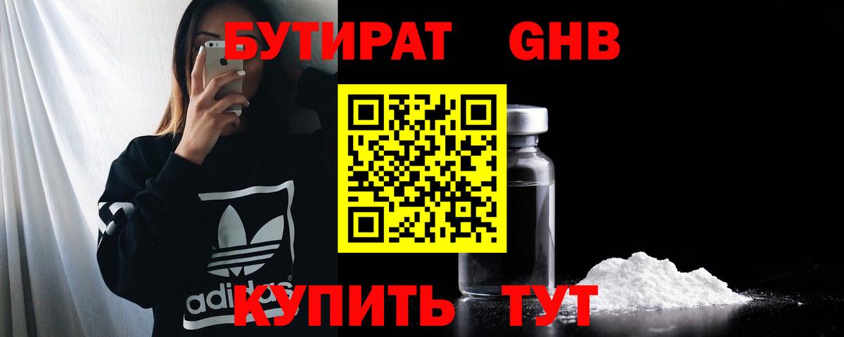 Губкинский  БУТИРАТ GHB  Вход с VPN 