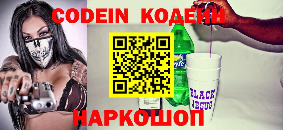 Кодеиновый сироп Lean Purple Drank Губкинский