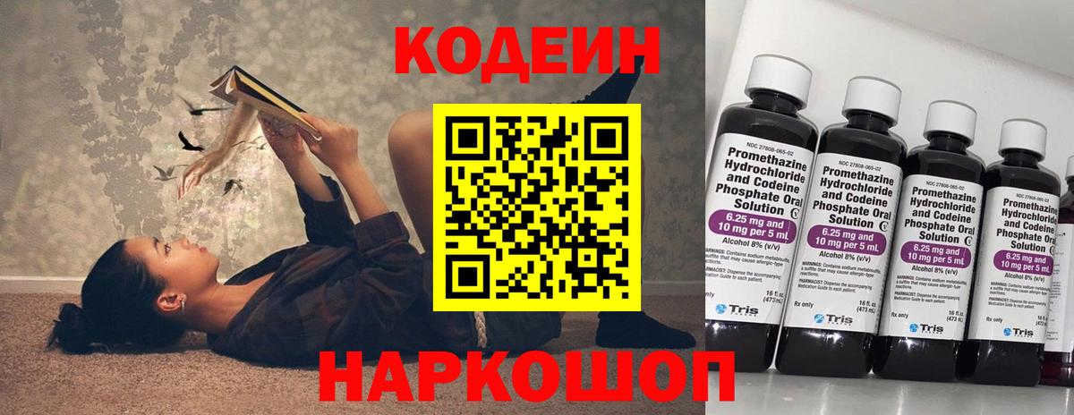 Губкинский  Codein Purple Drank  Вход с VPN 