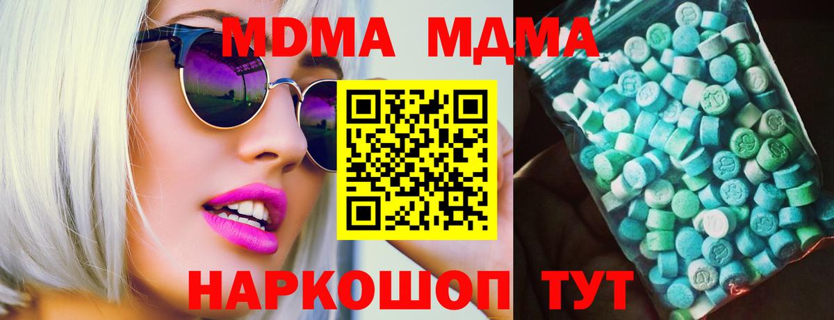 МДМА crystal  Вход с VPN  Губкинский 