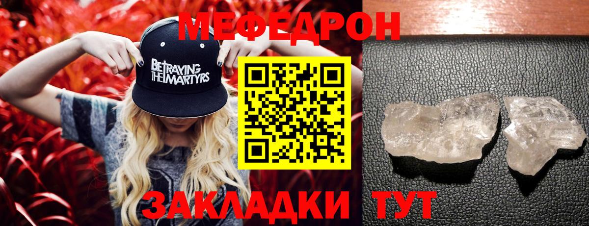 Меф мяу мяу  Губкинский