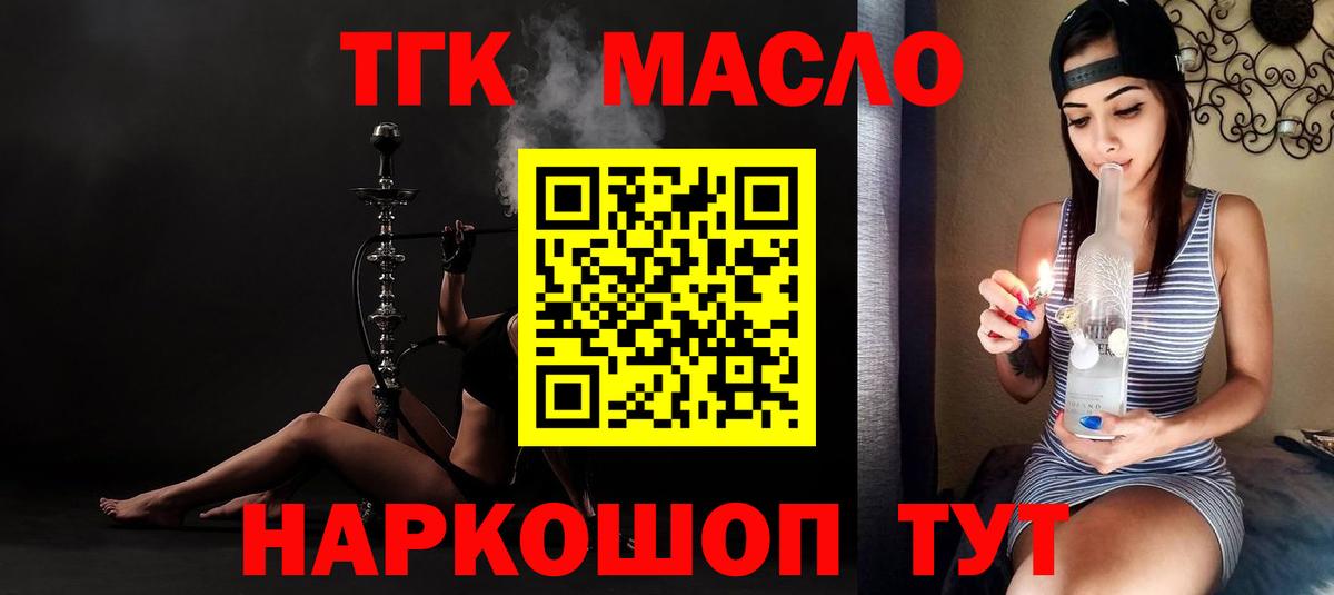Дистиллят ТГК THC oil Губкинский